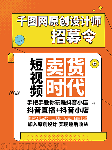 微商招募令孟菲斯橙色招聘海报