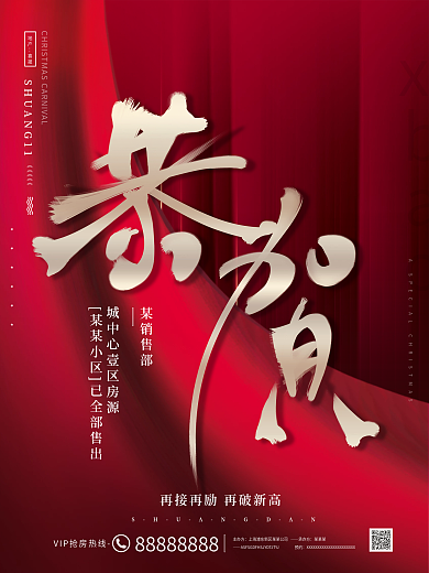 简约大气年底年度房地产销售业绩喜报海报