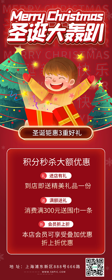 圣诞节活动手机海报