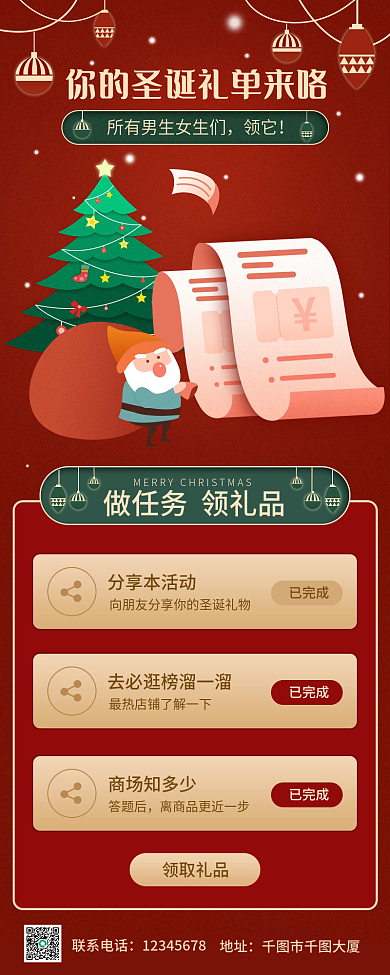 简约手绘圣诞双旦年终促销长图海报