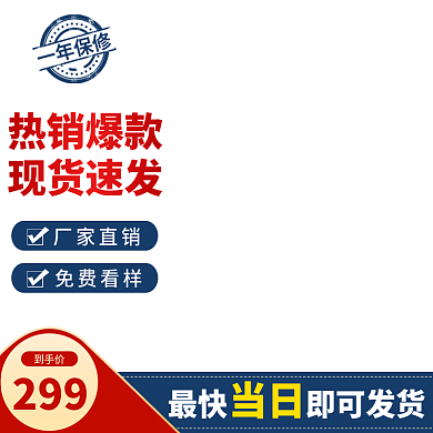 蓝色简约新年货产品箱包直通车主图