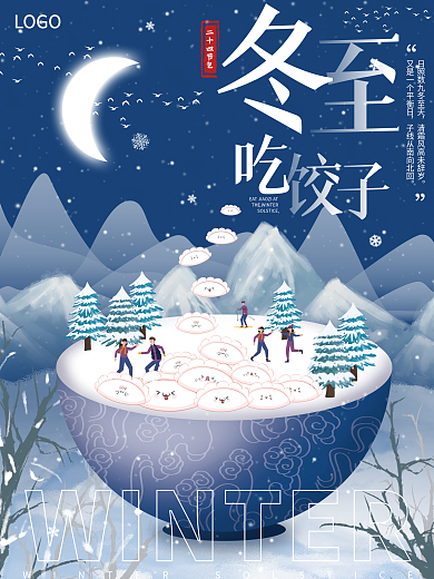 冬至手绘吃饺子插画海报 大寒二十四节气