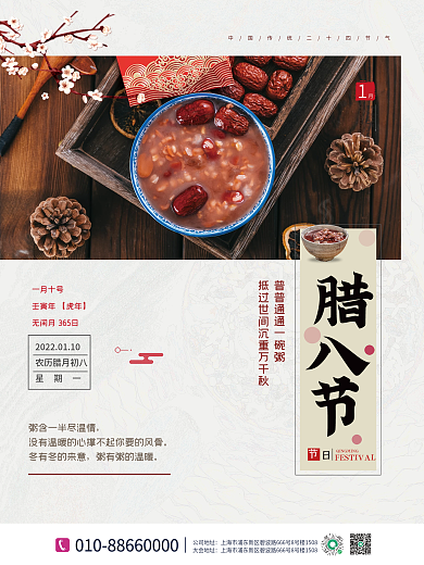 腊八节海报摄影图设计