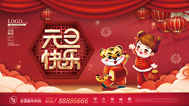 喜庆2022年新年元旦快乐节日展板