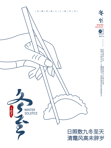 白色矢量简约留白24节气冬至插画节日海报