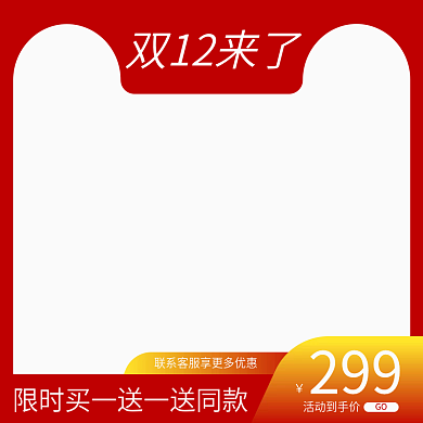 双1212划算节淘宝双十一双十二活动主图