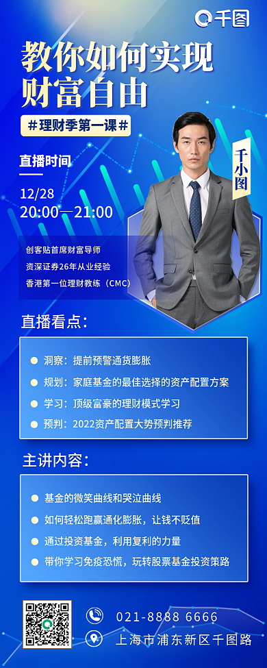 基金保险推销蓝色科技风手机长图