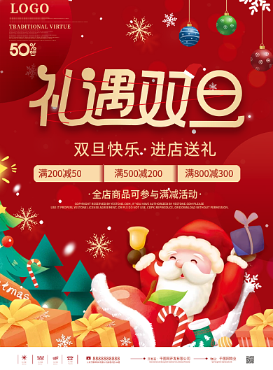 双旦双节圣诞节元旦狂欢节商场促销宣传单