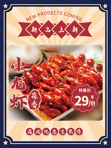 复古烧烤蒜香小龙虾新品上新