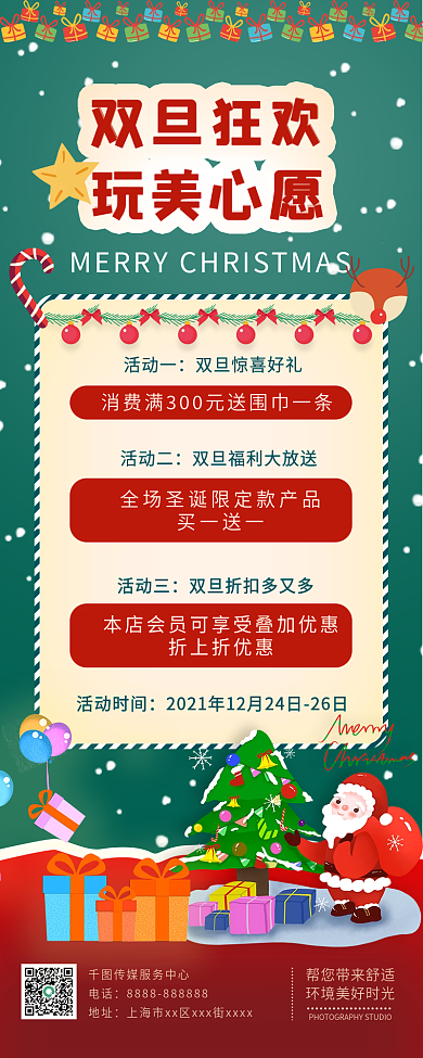 双旦狂欢年终促销长图海报