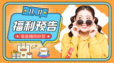 黄色孟菲斯可爱女孩双十一电商直播福利预告