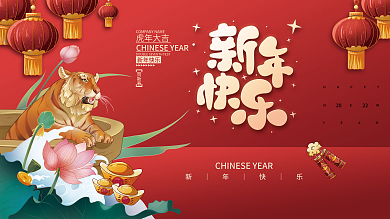 2022虎年新年春节元旦插画海报展板背景