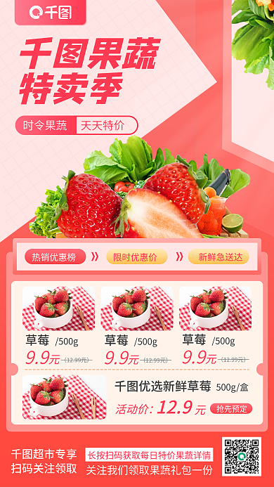 粉色小清新时令果蔬特卖手机海报