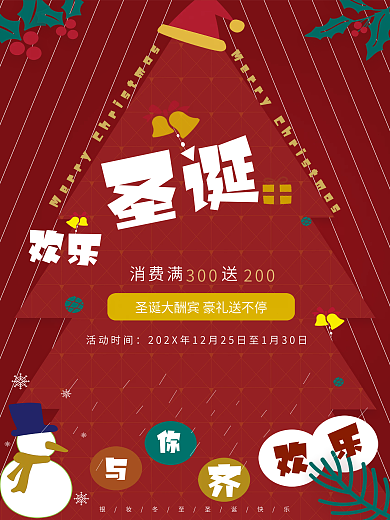 喜庆促销圣诞节海报