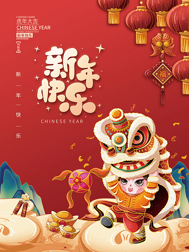 2022虎年春节新年元旦国潮插画海报