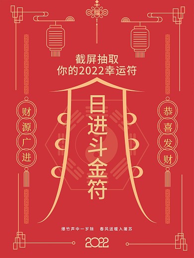 简约截屏抽签趣味互动祝福动态海报
