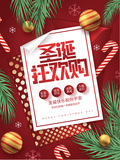创意排圣诞节节日圣诞树宣传活动海报