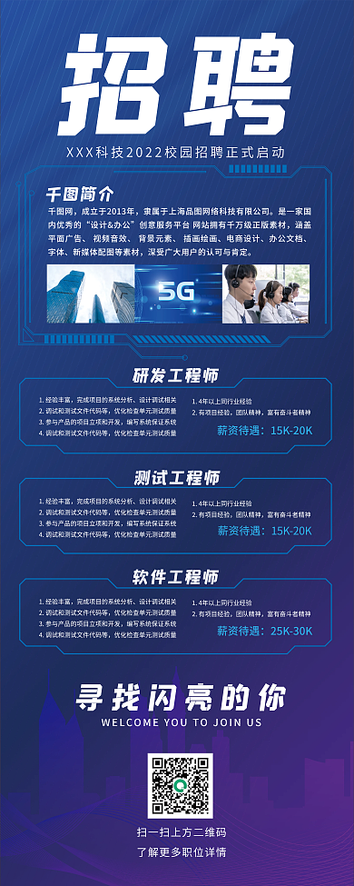 招聘企业招聘易拉宝招人海报校园招聘简约蓝