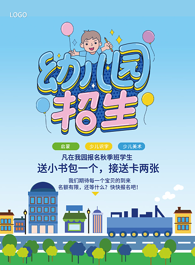 蓝色简约大气卡通插画风幼儿园招生宣传单