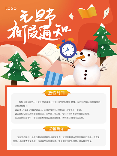 手绘卡通元旦学校放假通知海报