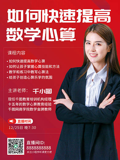 红色简约时尚几何背景教育培训直播课海报