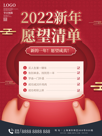 2022新年愿望红色海报