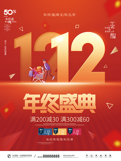 简约风红色喜庆年终盛典双十二狂欢促销海报