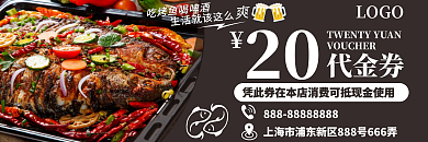 黑色烤鱼代金券优惠券美食餐饮优惠活动卡券