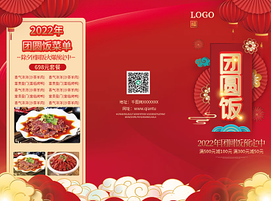 国潮年夜饭团圆饭宣传单菜单三折页