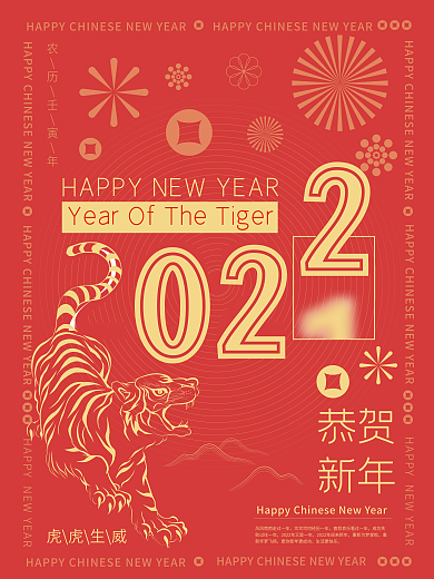 2022虎年新年快乐跨年红金色海报设计