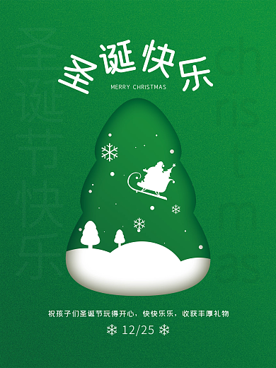 简约大气圣诞节剪影风格节日海报
