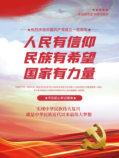 党史学习党建海报党史建党周年红色大气
