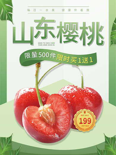 车厘子大樱桃食品水果生鲜平面海报标签价签