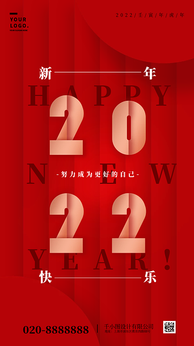 红色简约2022新年快乐日签手机海报