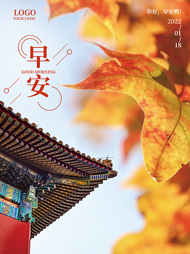 早安美景配图日签朋友圈海报