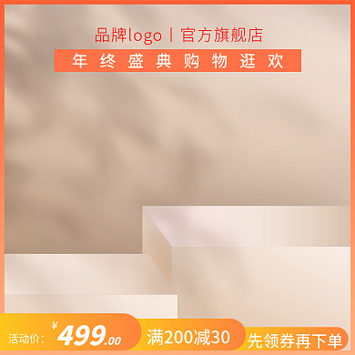 年终主图促销边框氛围狂家居建材主图打标