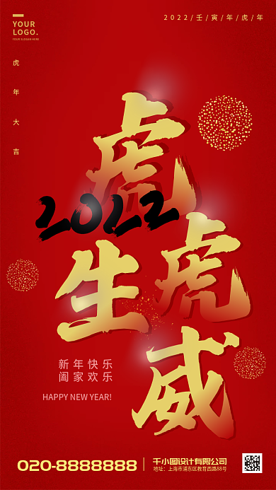 红色新年虎虎生威简约日签手机海报