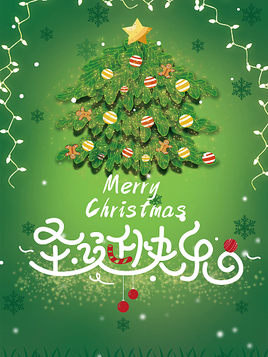 圣诞节圣诞树雪花彩灯海报