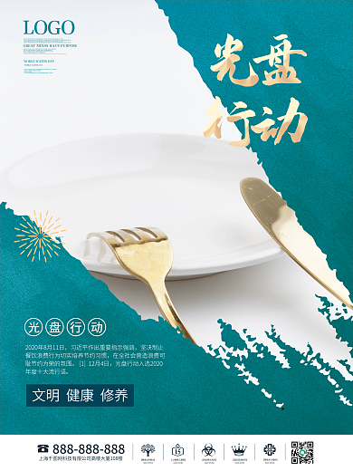 简约创意光盘行动节约粮食公益海报