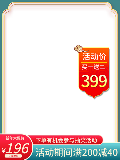 淘宝天猫电商年货国潮风主图直通车风格