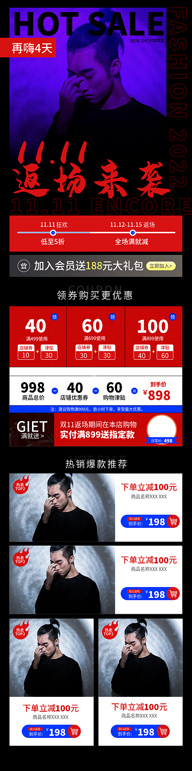 双十一返场手机端