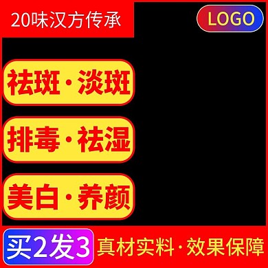 保健主图双11双十二创意促销主图黑色红色