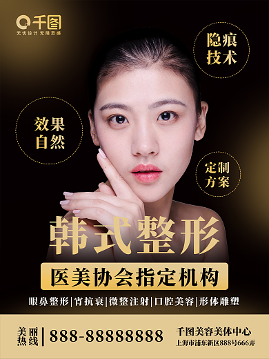 美容海报护肤美容医疗美容促销宣传商业营销