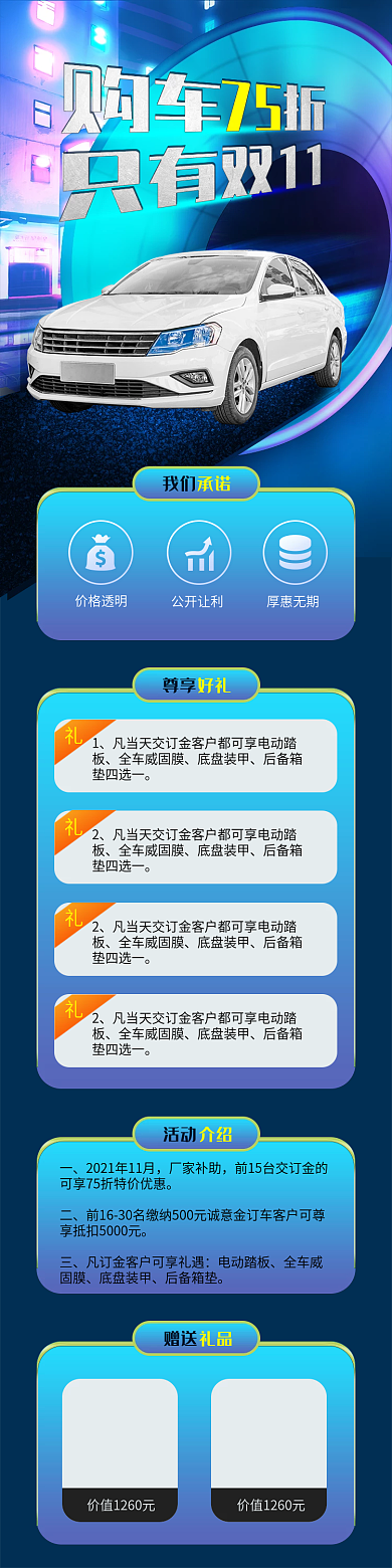 双十一汽车促销汽车服务活动手机端首页