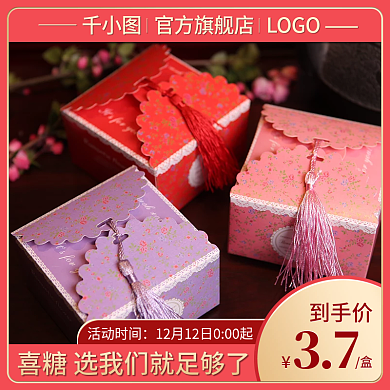 婚庆服务结婚喜糖主图直通车