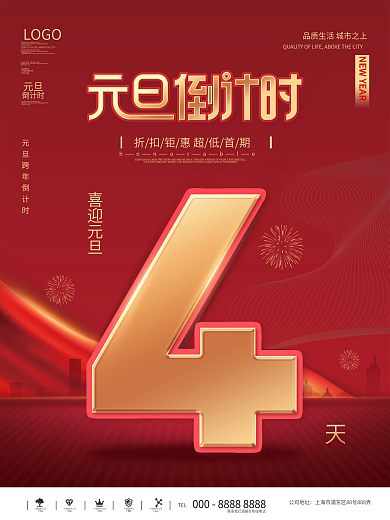 创意房地产跨年新年元旦倒计时海报