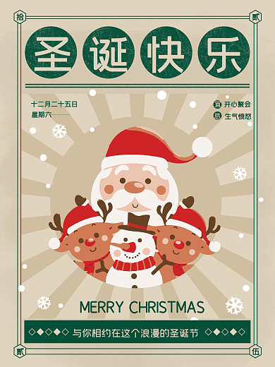 原创复古港式大气圣诞节海报