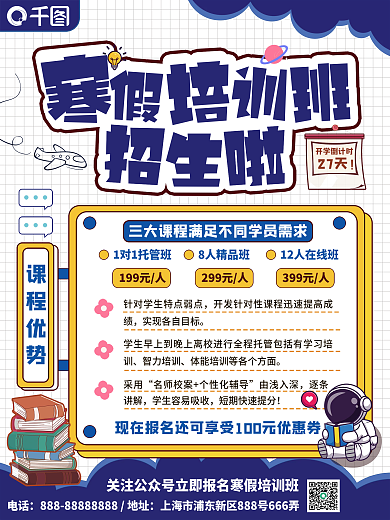 寒假培训班招生海报