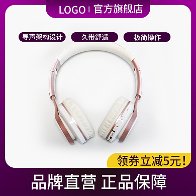 电商品牌直营蓝牙运动耳机数据线直通车主图