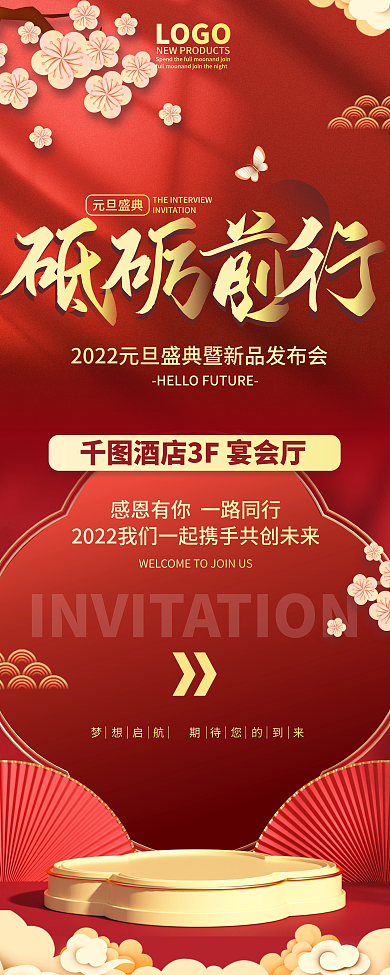 原创简约2022新年元旦晚会入会处易拉宝
